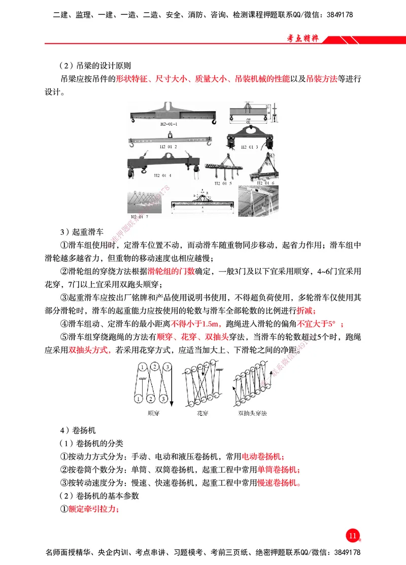 一建-机电-新大纲考点精粹-2025_2026年一级建造师_2026年一建机电_2025年一建机电SVIP_01-精华文档✿电子教材✿历年真题_14-机电《思维导图+核心考点+教材变动》HX