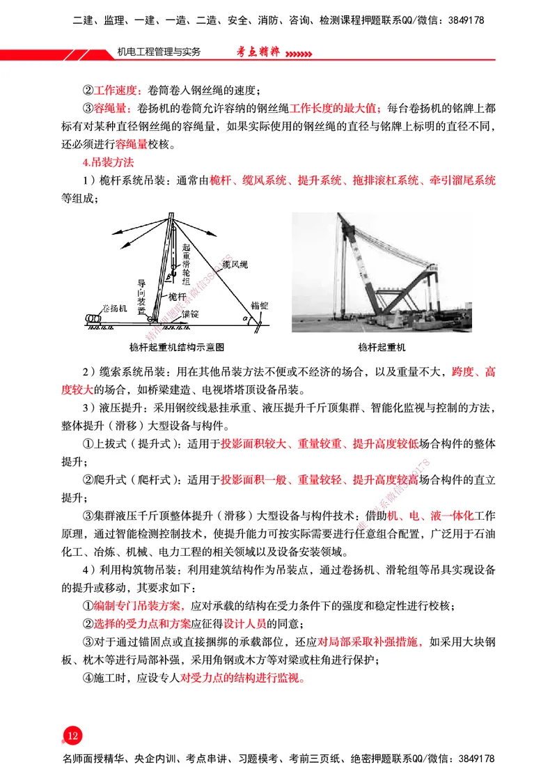 一建-机电-新大纲考点精粹-2025_2026年一级建造师_2026年一建机电_2025年一建机电SVIP_01-精华文档✿电子教材✿历年真题_14-机电《思维导图+核心考点+教材变动》HX