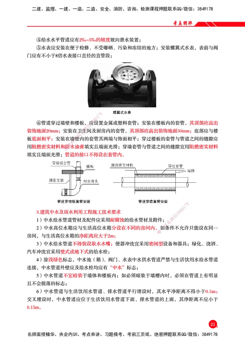 一建-机电-新大纲考点精粹-2025_2026年一级建造师_2026年一建机电_2025年一建机电SVIP_01-精华文档✿电子教材✿历年真题_14-机电《思维导图+核心考点+教材变动》HX