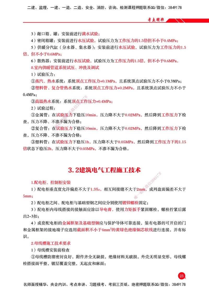 一建-机电-新大纲考点精粹-2025_2026年一级建造师_2026年一建机电_2025年一建机电SVIP_01-精华文档✿电子教材✿历年真题_14-机电《思维导图+核心考点+教材变动》HX