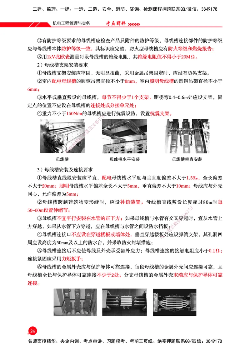 一建-机电-新大纲考点精粹-2025_2026年一级建造师_2026年一建机电_2025年一建机电SVIP_01-精华文档✿电子教材✿历年真题_14-机电《思维导图+核心考点+教材变动》HX