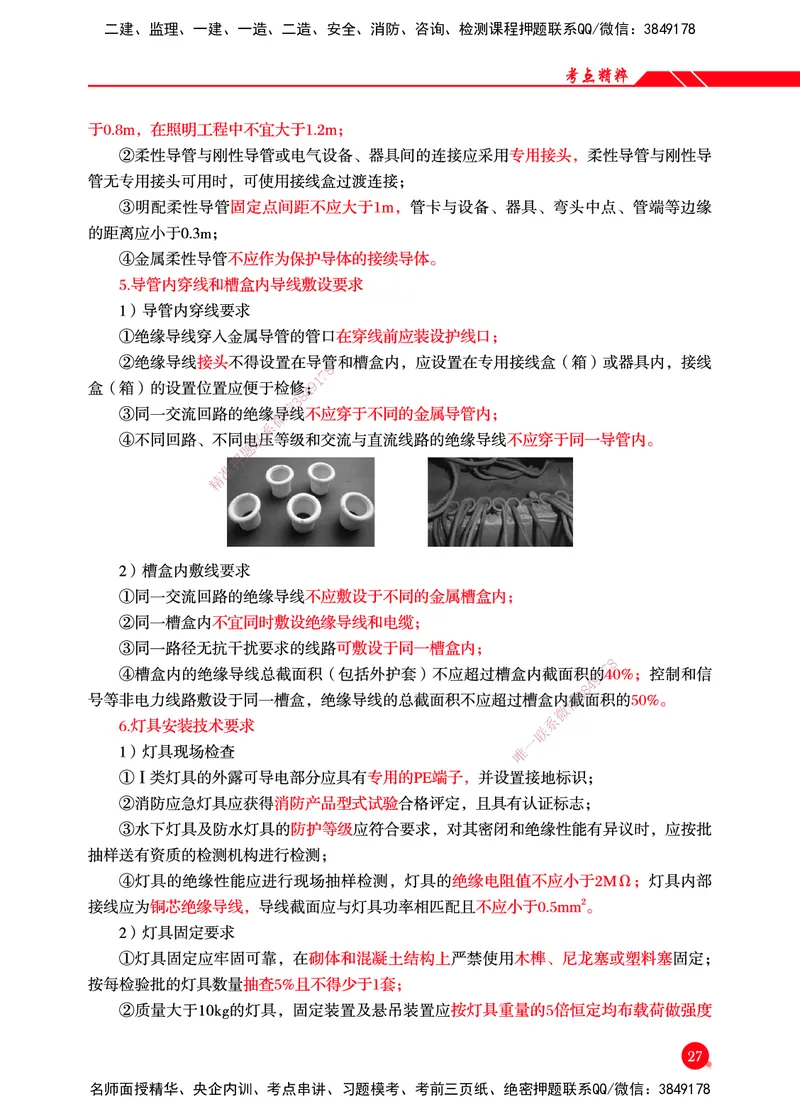 一建-机电-新大纲考点精粹-2025_2026年一级建造师_2026年一建机电_2025年一建机电SVIP_01-精华文档✿电子教材✿历年真题_14-机电《思维导图+核心考点+教材变动》HX