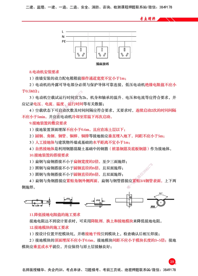 一建-机电-新大纲考点精粹-2025_2026年一级建造师_2026年一建机电_2025年一建机电SVIP_01-精华文档✿电子教材✿历年真题_14-机电《思维导图+核心考点+教材变动》HX