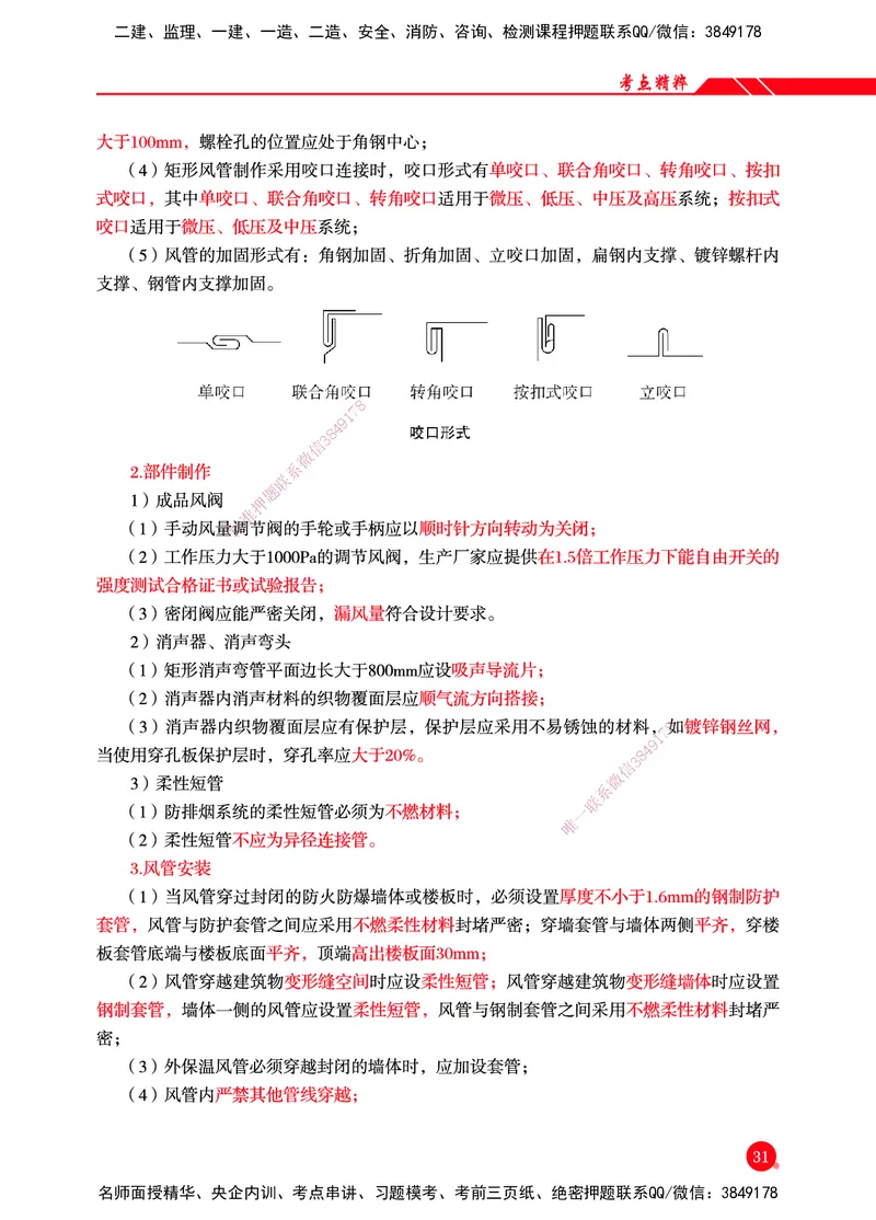 一建-机电-新大纲考点精粹-2025_2026年一级建造师_2026年一建机电_2025年一建机电SVIP_01-精华文档✿电子教材✿历年真题_14-机电《思维导图+核心考点+教材变动》HX