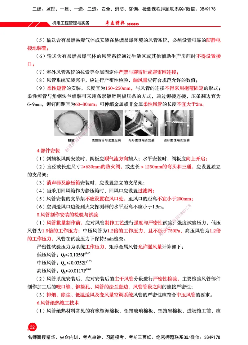 一建-机电-新大纲考点精粹-2025_2026年一级建造师_2026年一建机电_2025年一建机电SVIP_01-精华文档✿电子教材✿历年真题_14-机电《思维导图+核心考点+教材变动》HX