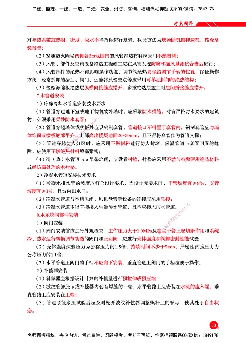 一建-机电-新大纲考点精粹-2025_2026年一级建造师_2026年一建机电_2025年一建机电SVIP_01-精华文档✿电子教材✿历年真题_14-机电《思维导图+核心考点+教材变动》HX