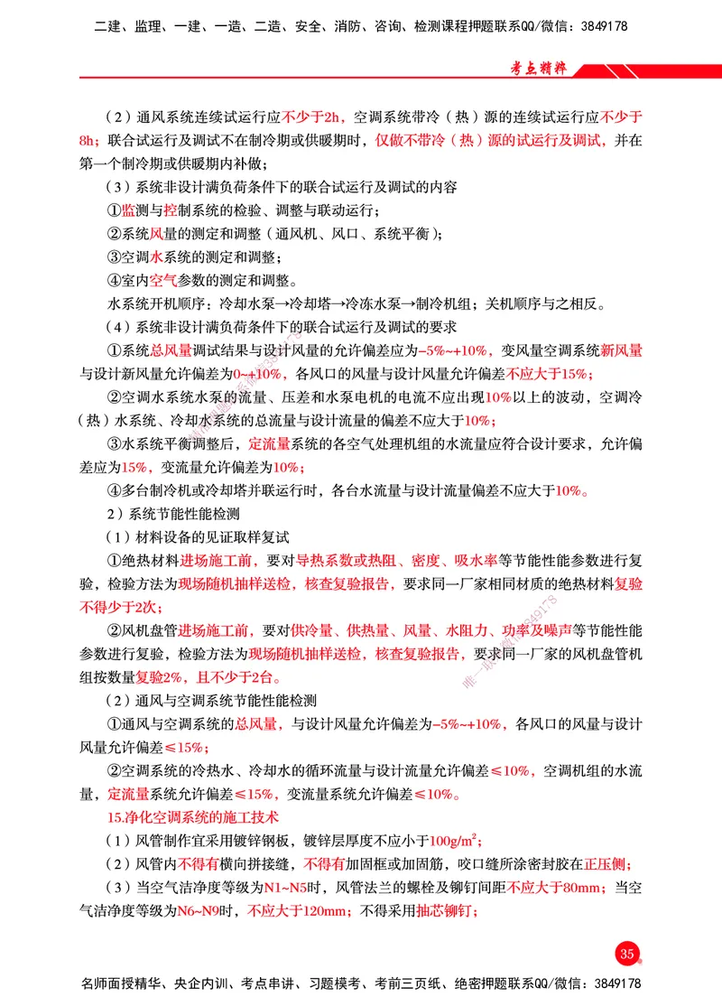 一建-机电-新大纲考点精粹-2025_2026年一级建造师_2026年一建机电_2025年一建机电SVIP_01-精华文档✿电子教材✿历年真题_14-机电《思维导图+核心考点+教材变动》HX
