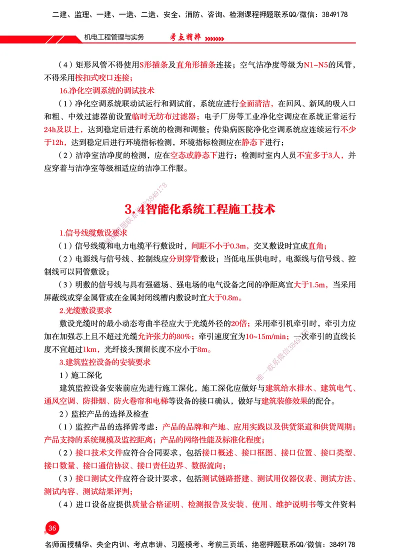 一建-机电-新大纲考点精粹-2025_2026年一级建造师_2026年一建机电_2025年一建机电SVIP_01-精华文档✿电子教材✿历年真题_14-机电《思维导图+核心考点+教材变动》HX