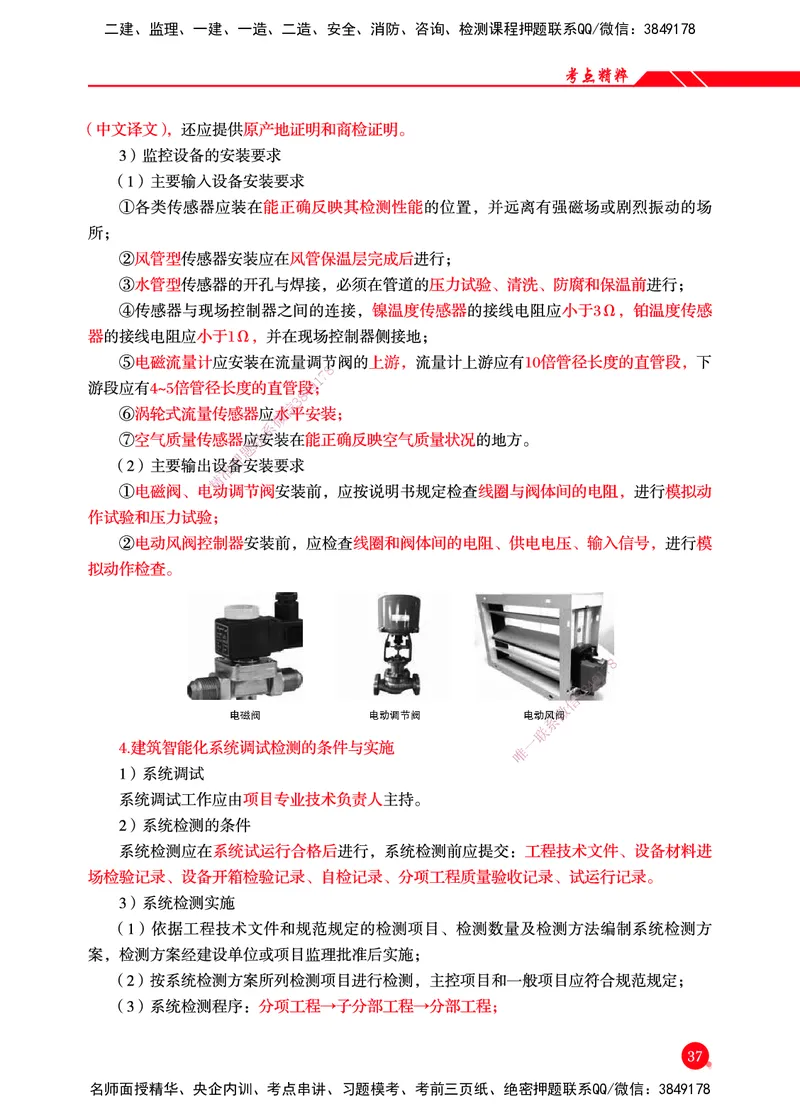 一建-机电-新大纲考点精粹-2025_2026年一级建造师_2026年一建机电_2025年一建机电SVIP_01-精华文档✿电子教材✿历年真题_14-机电《思维导图+核心考点+教材变动》HX