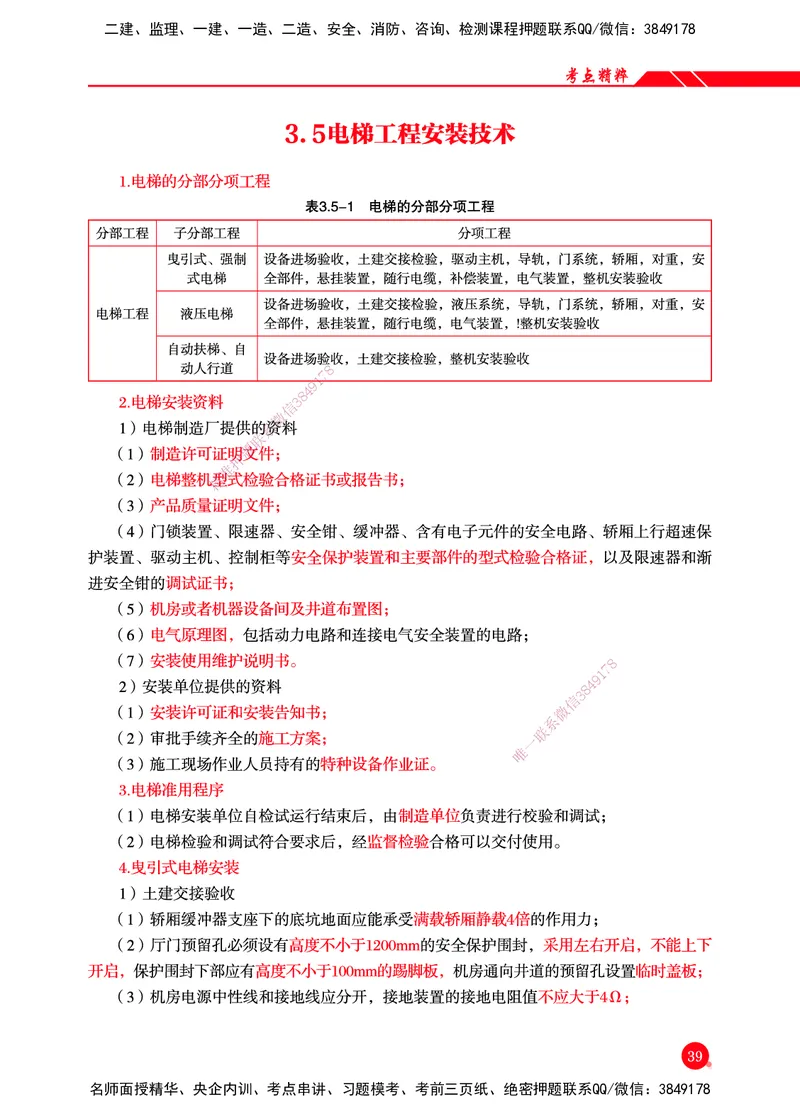 一建-机电-新大纲考点精粹-2025_2026年一级建造师_2026年一建机电_2025年一建机电SVIP_01-精华文档✿电子教材✿历年真题_14-机电《思维导图+核心考点+教材变动》HX