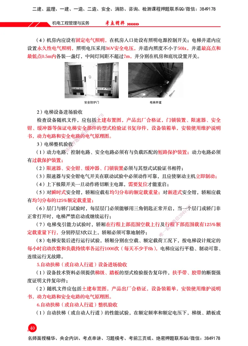 一建-机电-新大纲考点精粹-2025_2026年一级建造师_2026年一建机电_2025年一建机电SVIP_01-精华文档✿电子教材✿历年真题_14-机电《思维导图+核心考点+教材变动》HX