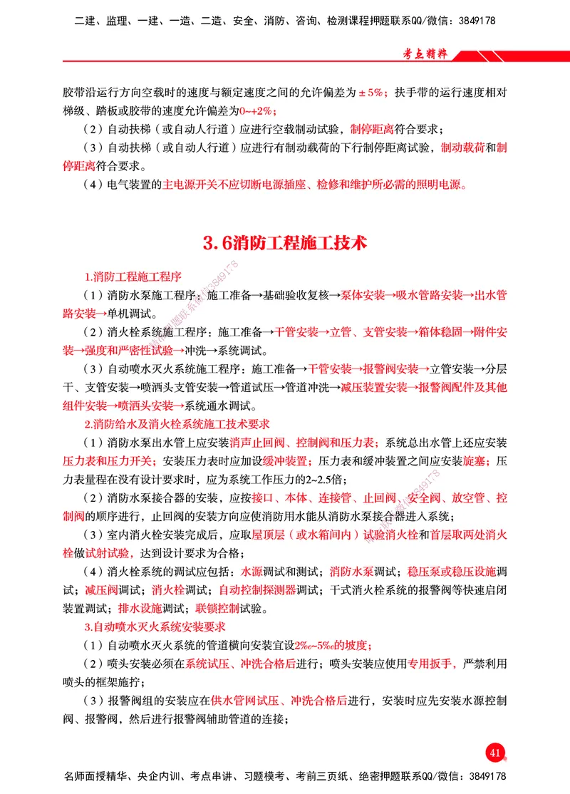 一建-机电-新大纲考点精粹-2025_2026年一级建造师_2026年一建机电_2025年一建机电SVIP_01-精华文档✿电子教材✿历年真题_14-机电《思维导图+核心考点+教材变动》HX