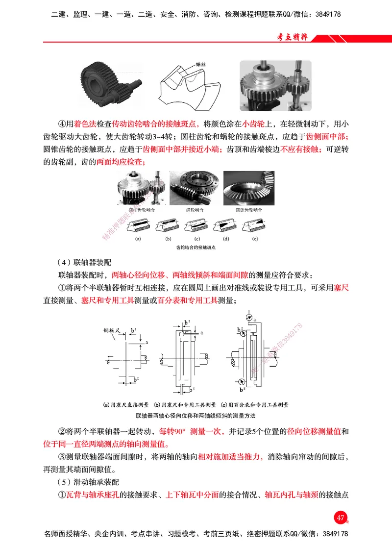 一建-机电-新大纲考点精粹-2025_2026年一级建造师_2026年一建机电_2025年一建机电SVIP_01-精华文档✿电子教材✿历年真题_14-机电《思维导图+核心考点+教材变动》HX