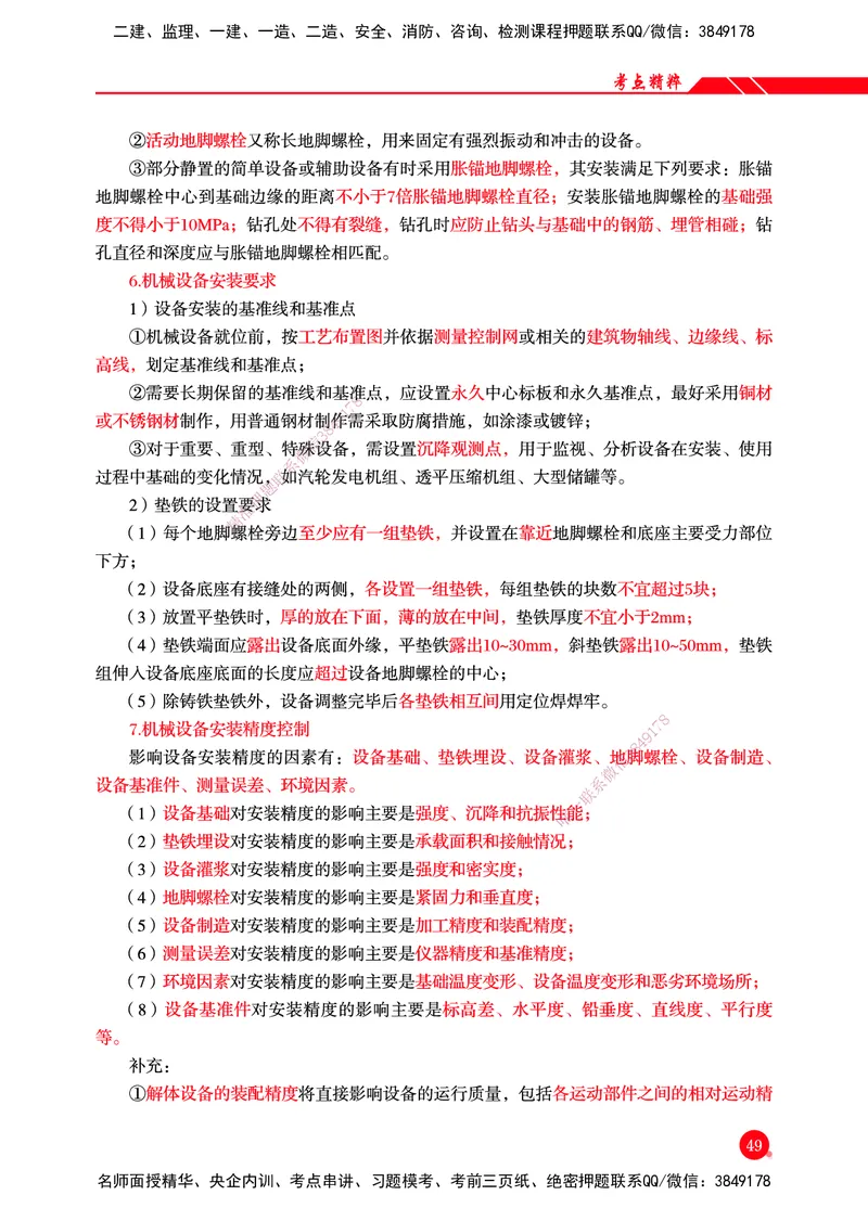 一建-机电-新大纲考点精粹-2025_2026年一级建造师_2026年一建机电_2025年一建机电SVIP_01-精华文档✿电子教材✿历年真题_14-机电《思维导图+核心考点+教材变动》HX