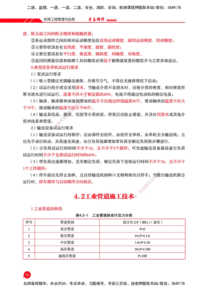 一建-机电-新大纲考点精粹-2025_2026年一级建造师_2026年一建机电_2025年一建机电SVIP_01-精华文档✿电子教材✿历年真题_14-机电《思维导图+核心考点+教材变动》HX