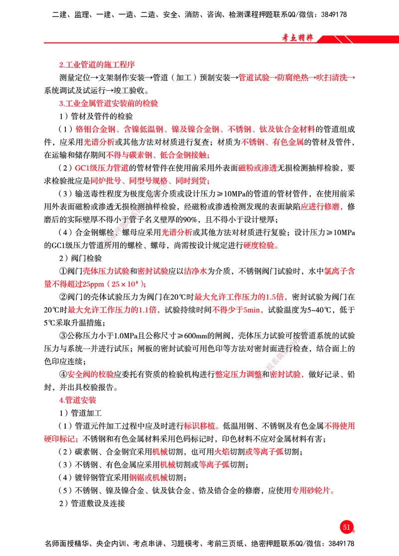 一建-机电-新大纲考点精粹-2025_2026年一级建造师_2026年一建机电_2025年一建机电SVIP_01-精华文档✿电子教材✿历年真题_14-机电《思维导图+核心考点+教材变动》HX