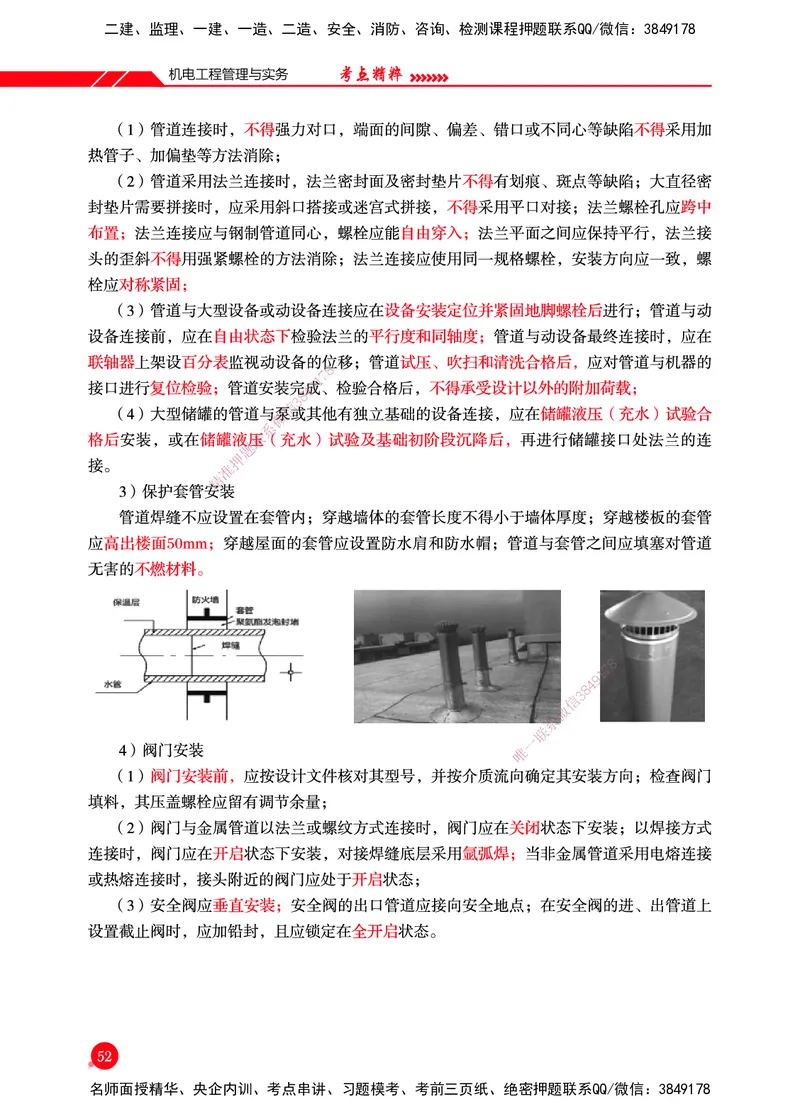 一建-机电-新大纲考点精粹-2025_2026年一级建造师_2026年一建机电_2025年一建机电SVIP_01-精华文档✿电子教材✿历年真题_14-机电《思维导图+核心考点+教材变动》HX