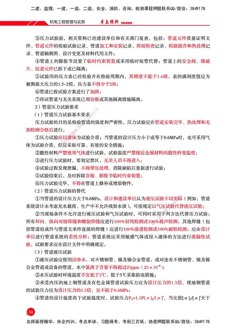 一建-机电-新大纲考点精粹-2025_2026年一级建造师_2026年一建机电_2025年一建机电SVIP_01-精华文档✿电子教材✿历年真题_14-机电《思维导图+核心考点+教材变动》HX