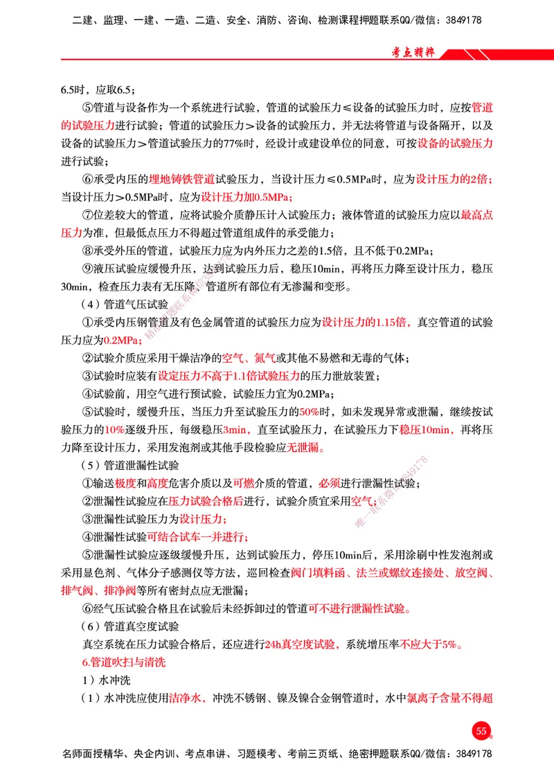 一建-机电-新大纲考点精粹-2025_2026年一级建造师_2026年一建机电_2025年一建机电SVIP_01-精华文档✿电子教材✿历年真题_14-机电《思维导图+核心考点+教材变动》HX