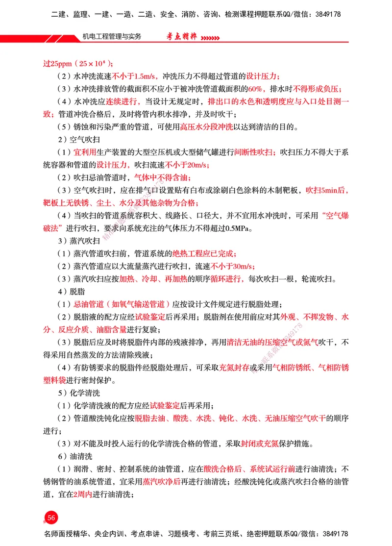 一建-机电-新大纲考点精粹-2025_2026年一级建造师_2026年一建机电_2025年一建机电SVIP_01-精华文档✿电子教材✿历年真题_14-机电《思维导图+核心考点+教材变动》HX