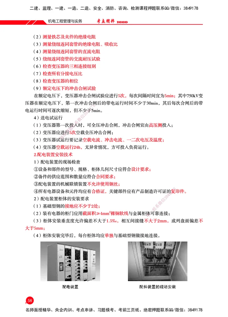 一建-机电-新大纲考点精粹-2025_2026年一级建造师_2026年一建机电_2025年一建机电SVIP_01-精华文档✿电子教材✿历年真题_14-机电《思维导图+核心考点+教材变动》HX