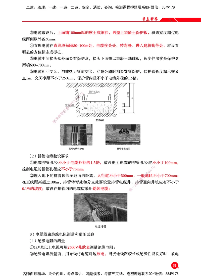 一建-机电-新大纲考点精粹-2025_2026年一级建造师_2026年一建机电_2025年一建机电SVIP_01-精华文档✿电子教材✿历年真题_14-机电《思维导图+核心考点+教材变动》HX