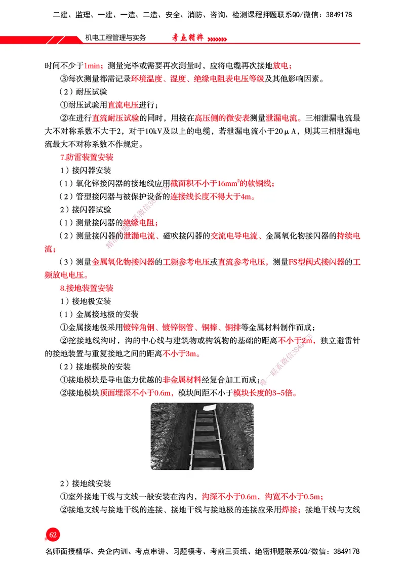 一建-机电-新大纲考点精粹-2025_2026年一级建造师_2026年一建机电_2025年一建机电SVIP_01-精华文档✿电子教材✿历年真题_14-机电《思维导图+核心考点+教材变动》HX