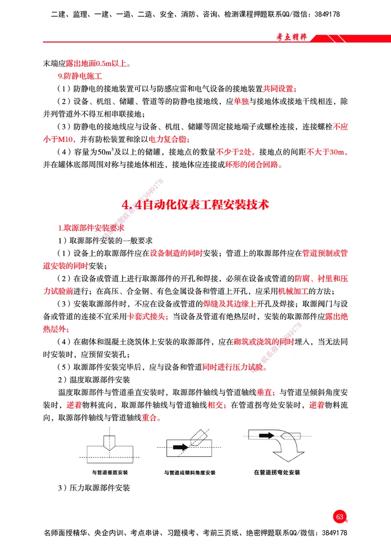 一建-机电-新大纲考点精粹-2025_2026年一级建造师_2026年一建机电_2025年一建机电SVIP_01-精华文档✿电子教材✿历年真题_14-机电《思维导图+核心考点+教材变动》HX