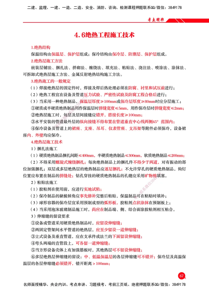 一建-机电-新大纲考点精粹-2025_2026年一级建造师_2026年一建机电_2025年一建机电SVIP_01-精华文档✿电子教材✿历年真题_14-机电《思维导图+核心考点+教材变动》HX