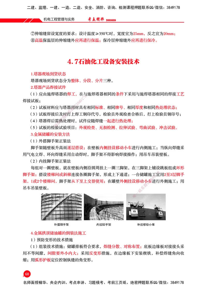 一建-机电-新大纲考点精粹-2025_2026年一级建造师_2026年一建机电_2025年一建机电SVIP_01-精华文档✿电子教材✿历年真题_14-机电《思维导图+核心考点+教材变动》HX