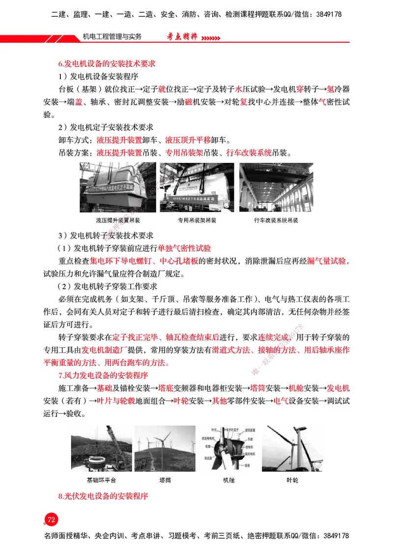 一建-机电-新大纲考点精粹-2025_2026年一级建造师_2026年一建机电_2025年一建机电SVIP_01-精华文档✿电子教材✿历年真题_14-机电《思维导图+核心考点+教材变动》HX