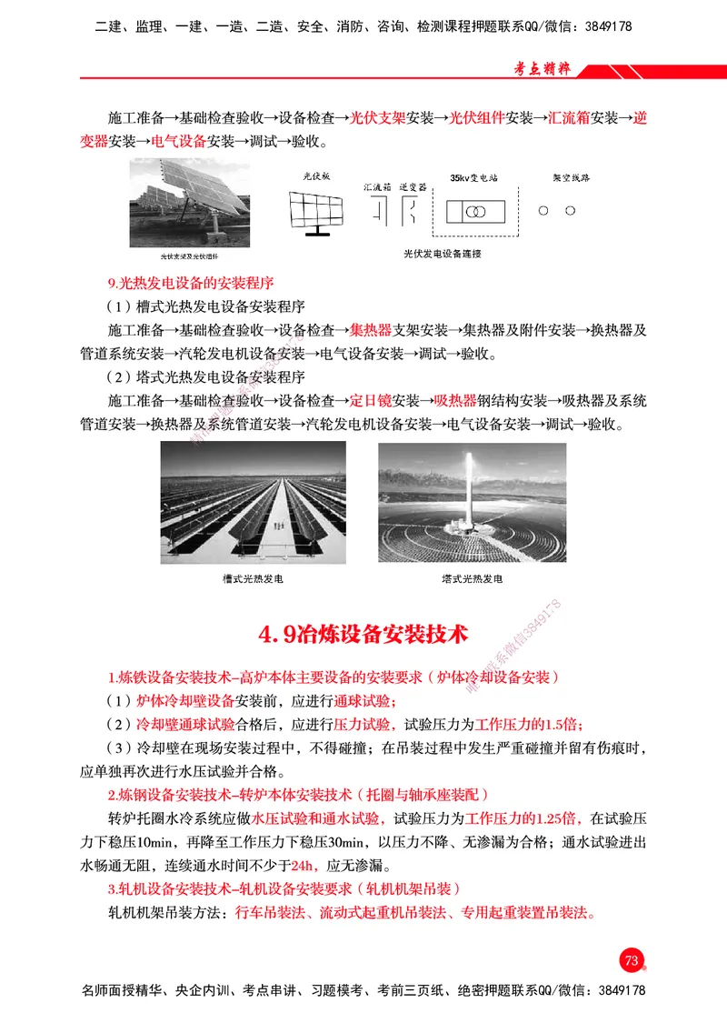 一建-机电-新大纲考点精粹-2025_2026年一级建造师_2026年一建机电_2025年一建机电SVIP_01-精华文档✿电子教材✿历年真题_14-机电《思维导图+核心考点+教材变动》HX