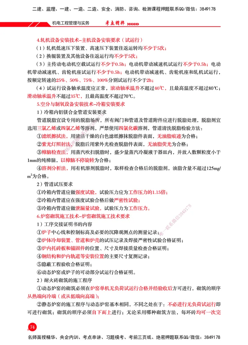 一建-机电-新大纲考点精粹-2025_2026年一级建造师_2026年一建机电_2025年一建机电SVIP_01-精华文档✿电子教材✿历年真题_14-机电《思维导图+核心考点+教材变动》HX