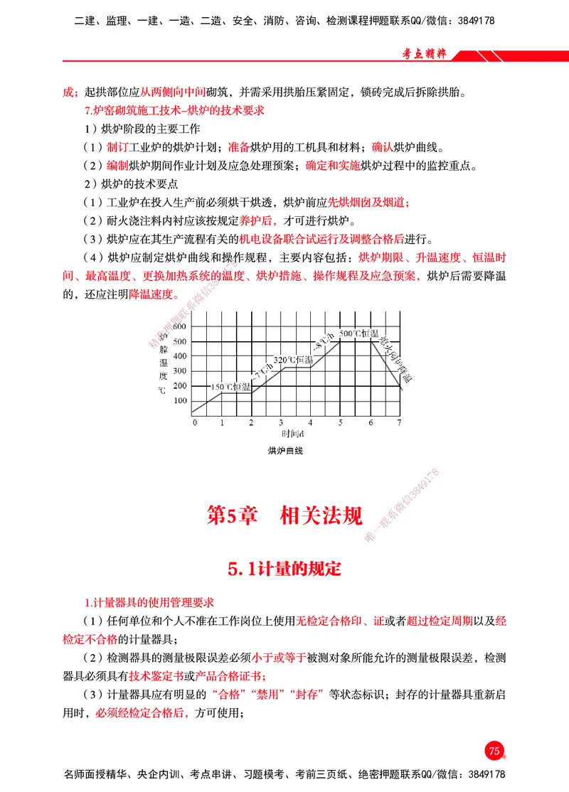 一建-机电-新大纲考点精粹-2025_2026年一级建造师_2026年一建机电_2025年一建机电SVIP_01-精华文档✿电子教材✿历年真题_14-机电《思维导图+核心考点+教材变动》HX