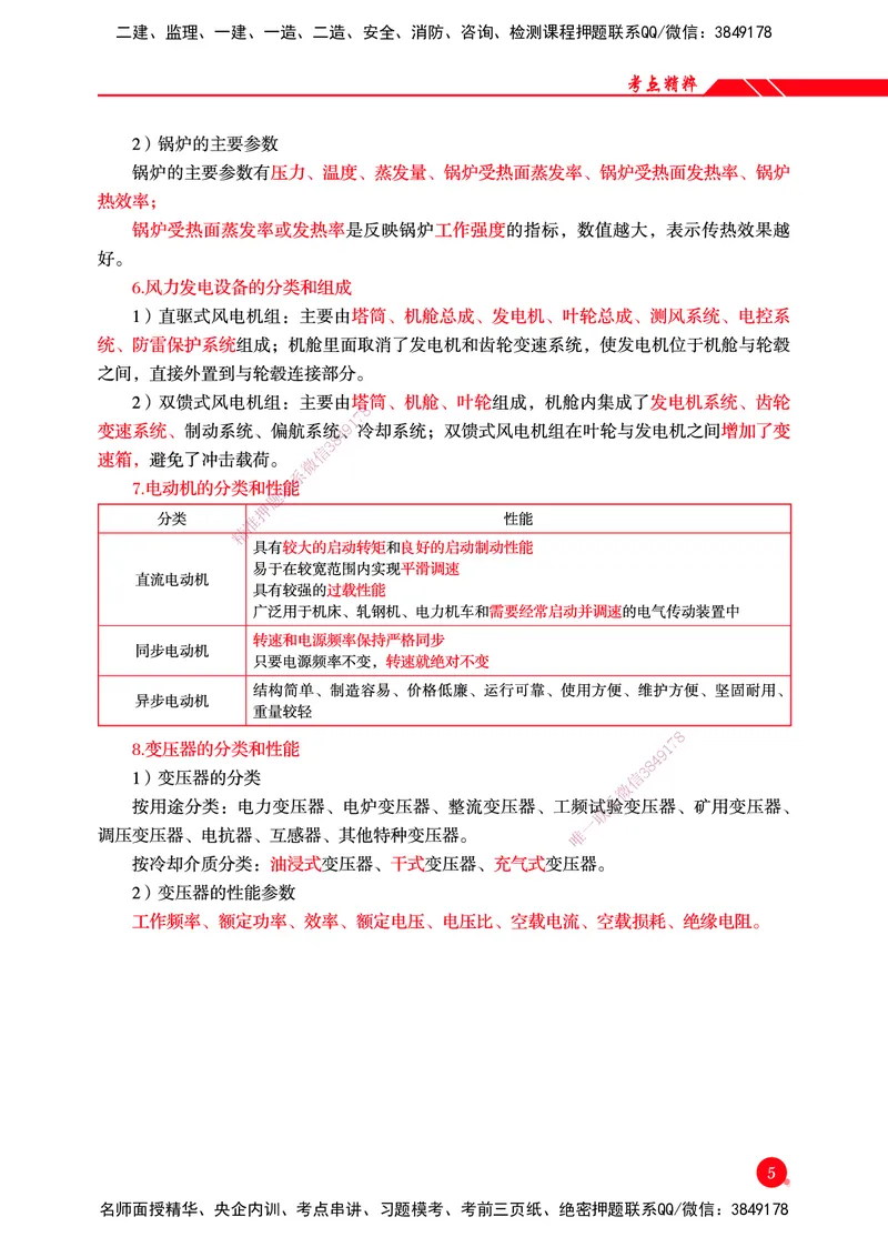 一建-机电-新大纲考点精粹-2025_2026年一级建造师_2026年一建机电_2025年一建机电SVIP_01-精华文档✿电子教材✿历年真题_14-机电《思维导图+核心考点+教材变动》HX