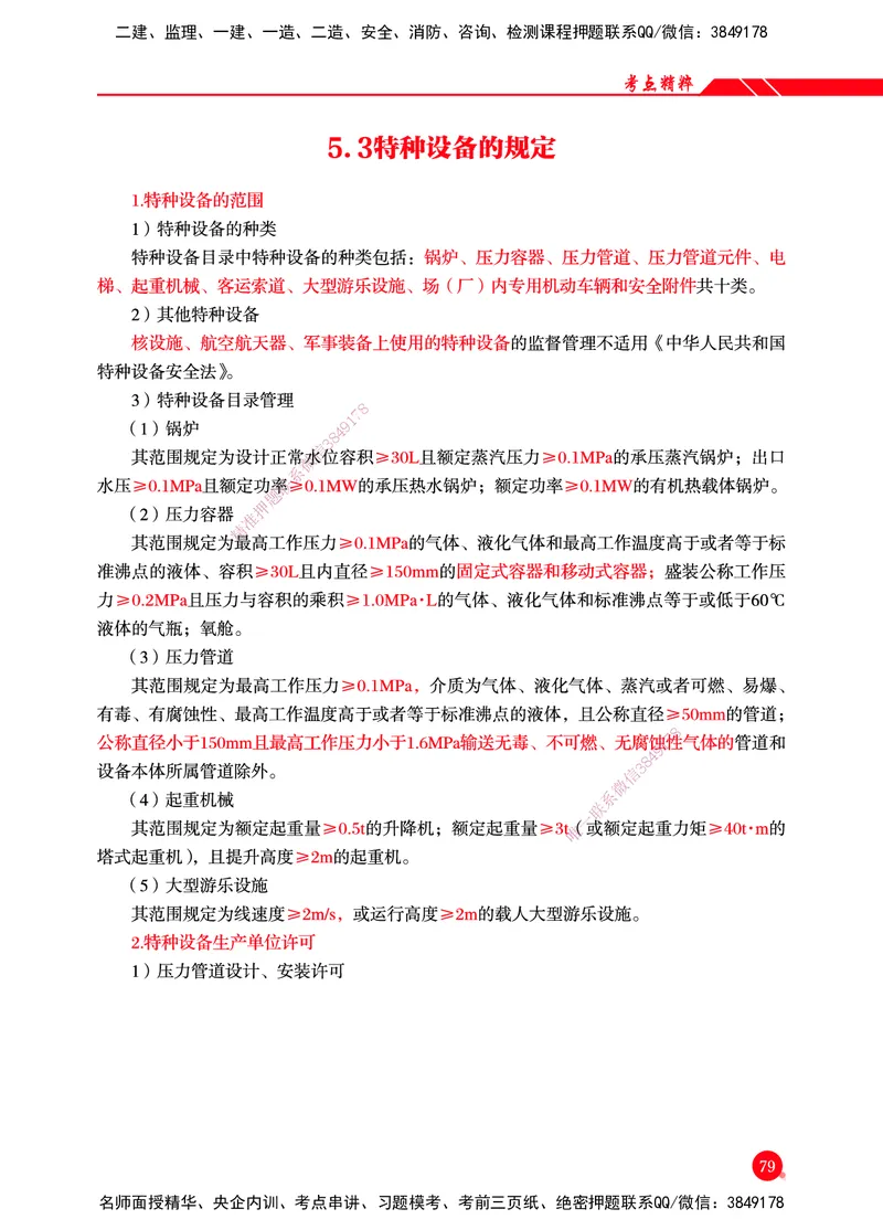 一建-机电-新大纲考点精粹-2025_2026年一级建造师_2026年一建机电_2025年一建机电SVIP_01-精华文档✿电子教材✿历年真题_14-机电《思维导图+核心考点+教材变动》HX