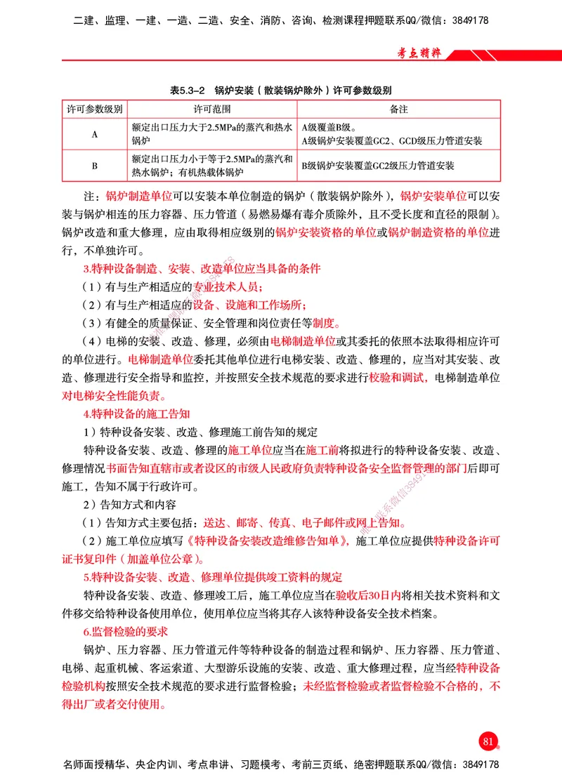 一建-机电-新大纲考点精粹-2025_2026年一级建造师_2026年一建机电_2025年一建机电SVIP_01-精华文档✿电子教材✿历年真题_14-机电《思维导图+核心考点+教材变动》HX