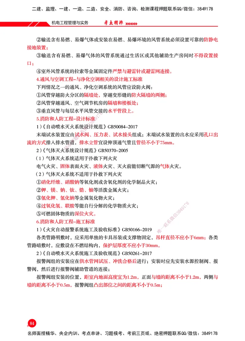 一建-机电-新大纲考点精粹-2025_2026年一级建造师_2026年一建机电_2025年一建机电SVIP_01-精华文档✿电子教材✿历年真题_14-机电《思维导图+核心考点+教材变动》HX