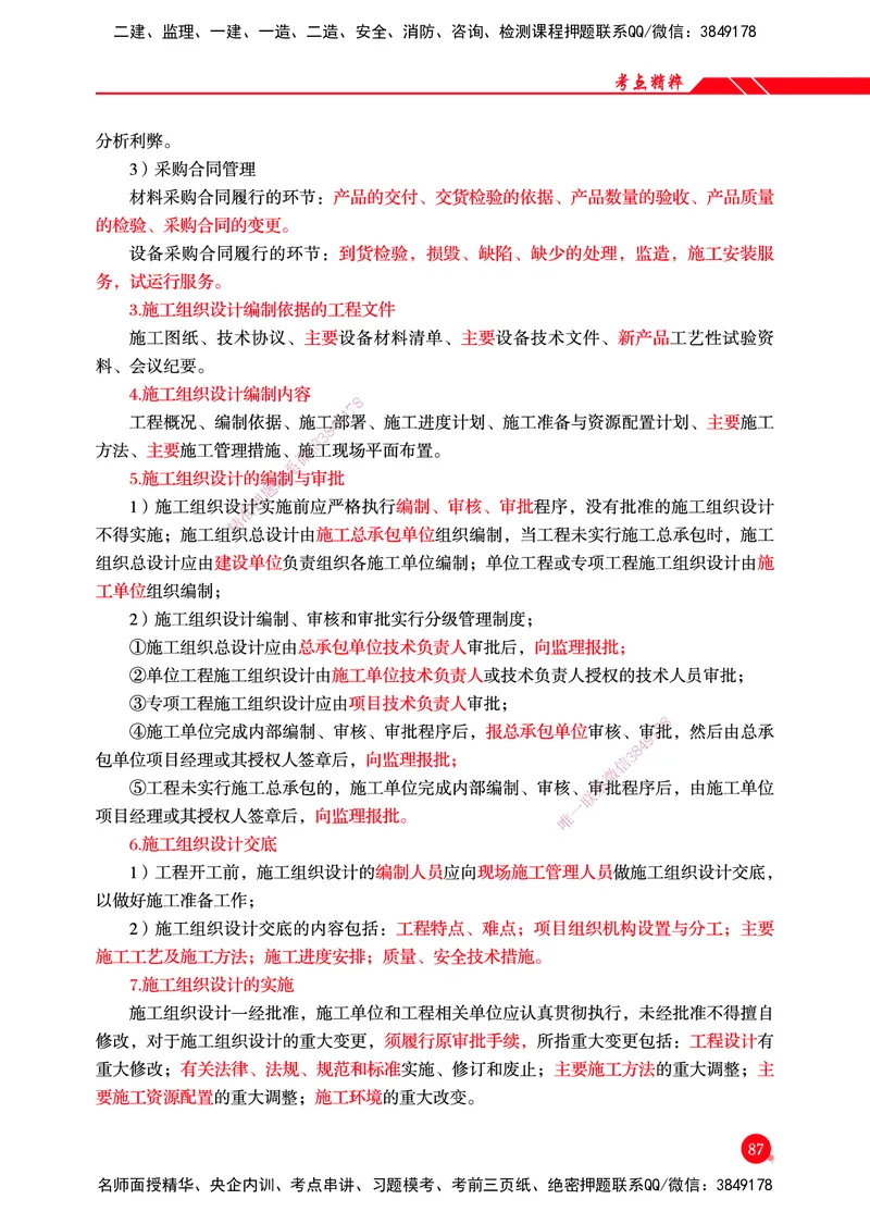 一建-机电-新大纲考点精粹-2025_2026年一级建造师_2026年一建机电_2025年一建机电SVIP_01-精华文档✿电子教材✿历年真题_14-机电《思维导图+核心考点+教材变动》HX
