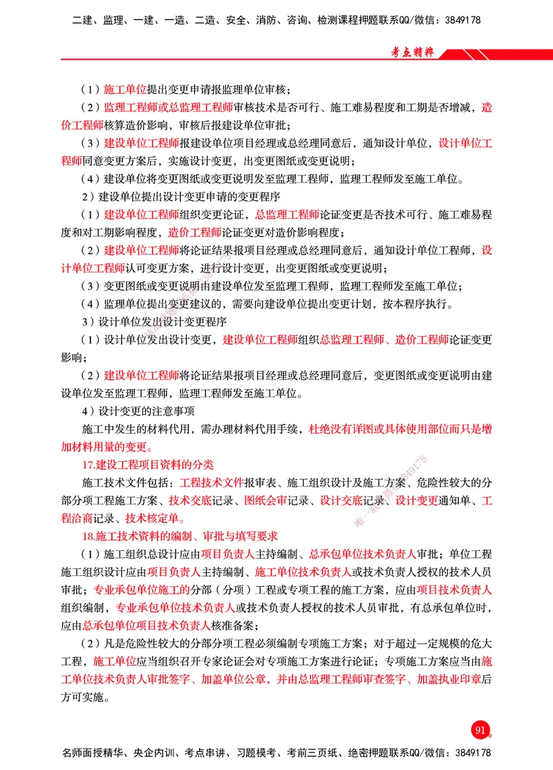 一建-机电-新大纲考点精粹-2025_2026年一级建造师_2026年一建机电_2025年一建机电SVIP_01-精华文档✿电子教材✿历年真题_14-机电《思维导图+核心考点+教材变动》HX