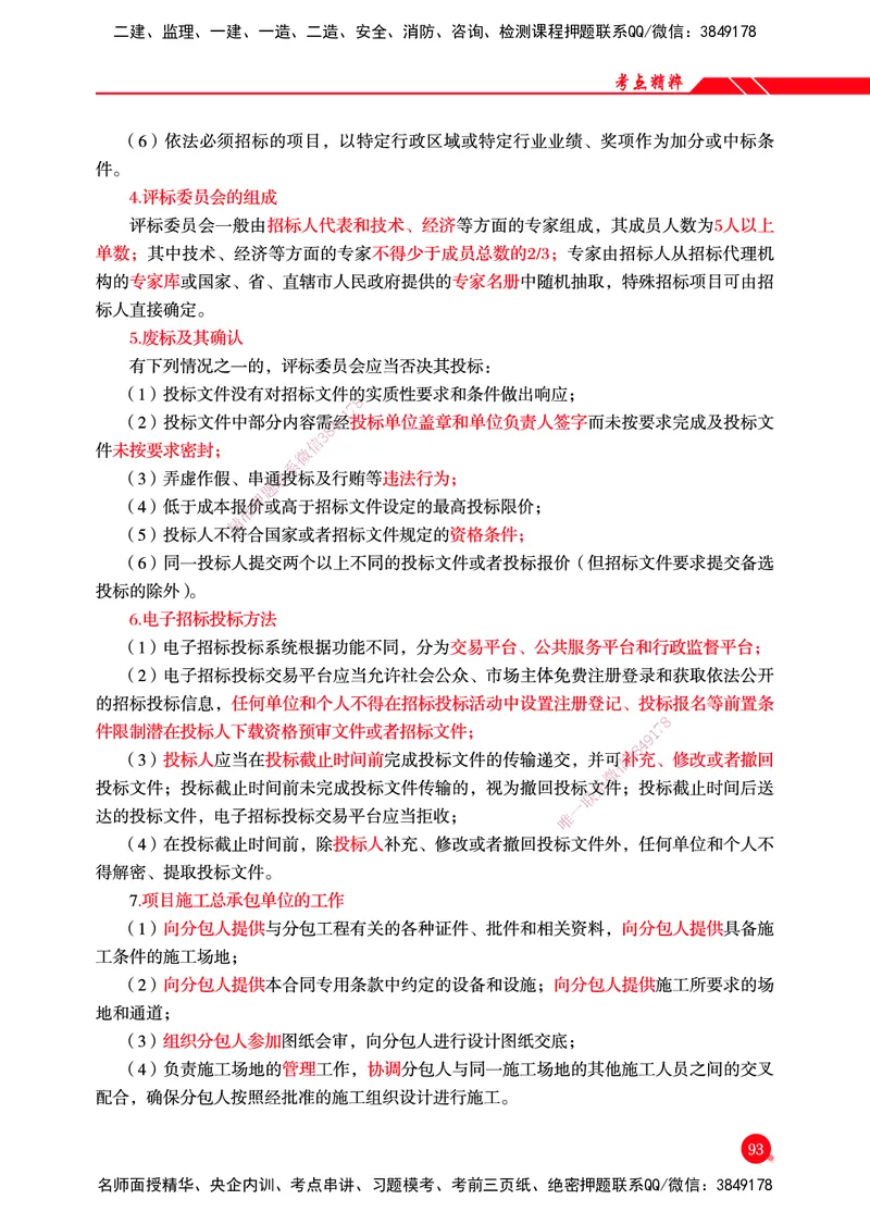 一建-机电-新大纲考点精粹-2025_2026年一级建造师_2026年一建机电_2025年一建机电SVIP_01-精华文档✿电子教材✿历年真题_14-机电《思维导图+核心考点+教材变动》HX