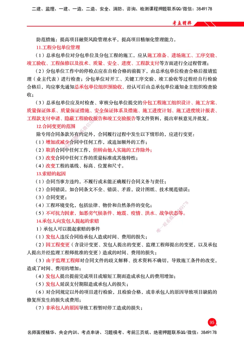 一建-机电-新大纲考点精粹-2025_2026年一级建造师_2026年一建机电_2025年一建机电SVIP_01-精华文档✿电子教材✿历年真题_14-机电《思维导图+核心考点+教材变动》HX