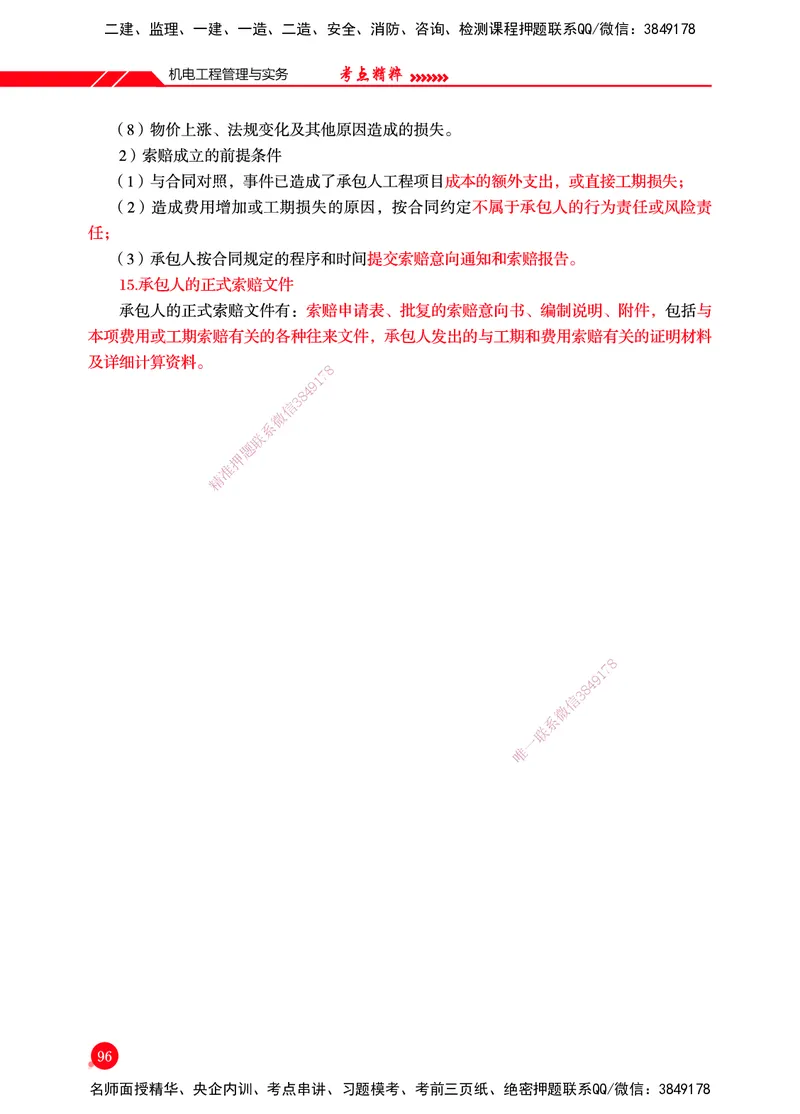 一建-机电-新大纲考点精粹-2025_2026年一级建造师_2026年一建机电_2025年一建机电SVIP_01-精华文档✿电子教材✿历年真题_14-机电《思维导图+核心考点+教材变动》HX