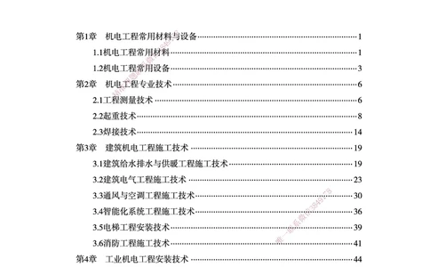 一建-机电-新大纲考点精粹-2025_2026年一级建造师_2026年一建机电_2025年一建机电SVIP_01-精华文档✿电子教材✿历年真题_14-机电《思维导图+核心考点+教材变动》HX