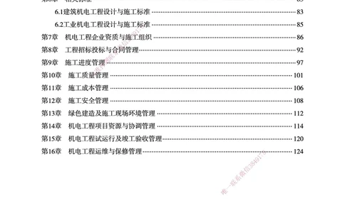 一建-机电-新大纲考点精粹-2025_2026年一级建造师_2026年一建机电_2025年一建机电SVIP_01-精华文档✿电子教材✿历年真题_14-机电《思维导图+核心考点+教材变动》HX