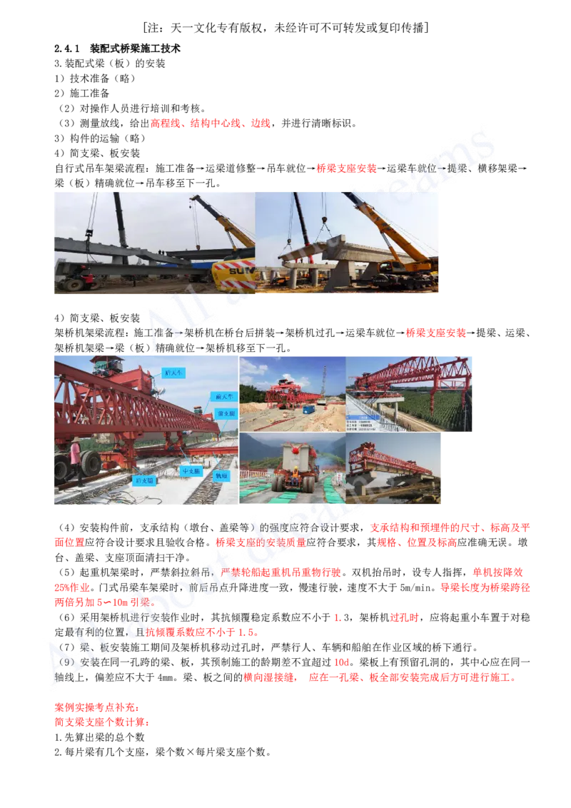 2025-31-第2章-2.4-城市桥梁上部结构施工（二）_2026年一级建造师_2026年一建市政_2025年一建市政SVIP_02-基础精讲✿高端面授✿深度强化_10-市政《天一精讲班》潘旭KL_讲义