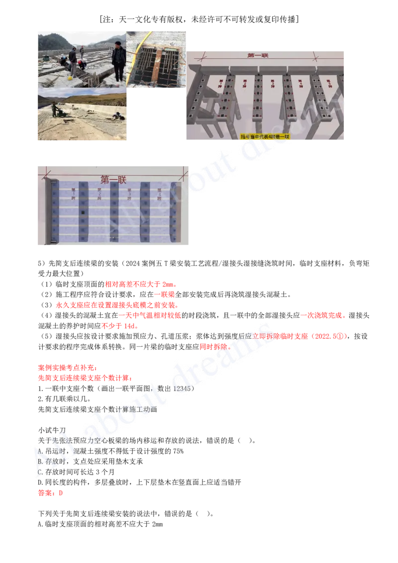 2025-31-第2章-2.4-城市桥梁上部结构施工（二）_2026年一级建造师_2026年一建市政_2025年一建市政SVIP_02-基础精讲✿高端面授✿深度强化_10-市政《天一精讲班》潘旭KL_讲义