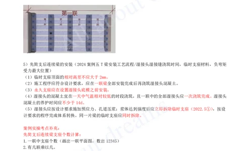 2025-31-第2章-2.4-城市桥梁上部结构施工（二）_2026年一级建造师_2026年一建市政_2025年一建市政SVIP_02-基础精讲✿高端面授✿深度强化_10-市政《天一精讲班》潘旭KL_讲义