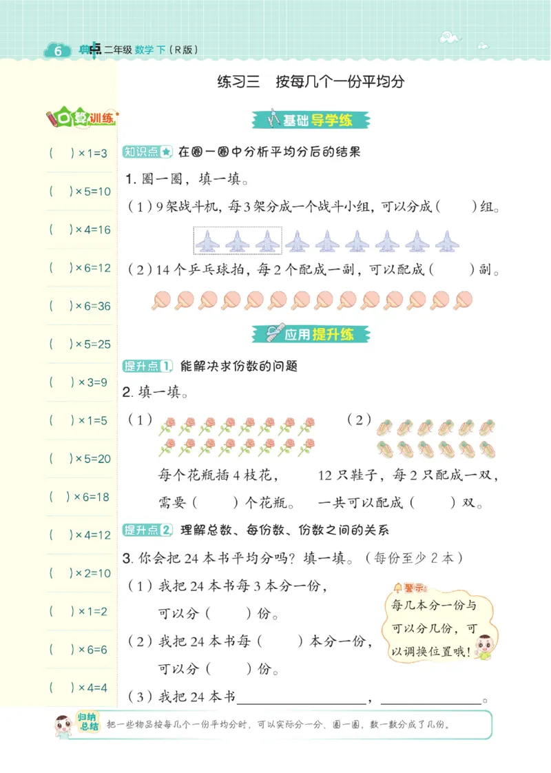 《典中点》数学2年级下册（RJ）_二年级上下册资料_小学二年级学习资料-25年更新版_2-04、小学二年级数学下册_2-4-2、练习题、作业、试题、试卷_人教版_电子册类