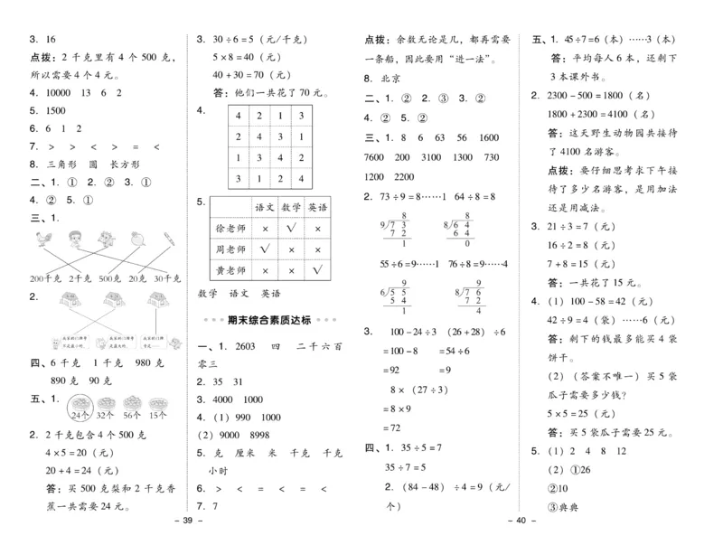 《典中点》数学2年级下册（RJ）_二年级上下册资料_小学二年级学习资料-25年更新版_2-04、小学二年级数学下册_2-4-2、练习题、作业、试题、试卷_人教版_电子册类
